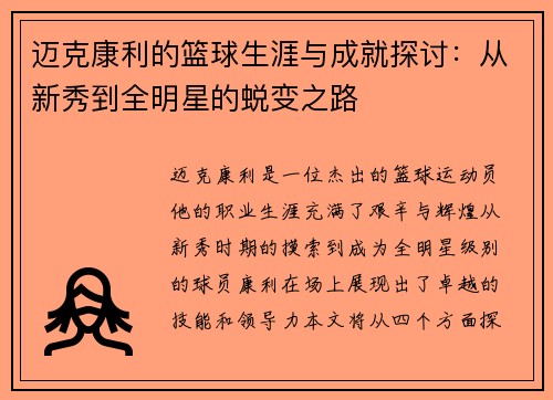 /uploads/images/20250703/mai-ke-kang-li-de-lan-qiu-sheng-ya-yu-cheng-jiu-tan-tao-cong-xin-xiu-dao-quan-ming-xing-de-tui-bian-zhi-lu.webp