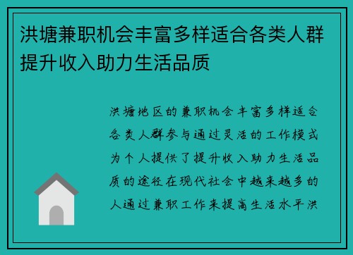 洪塘兼职机会丰富多样适合各类人群提升收入助力生活品质