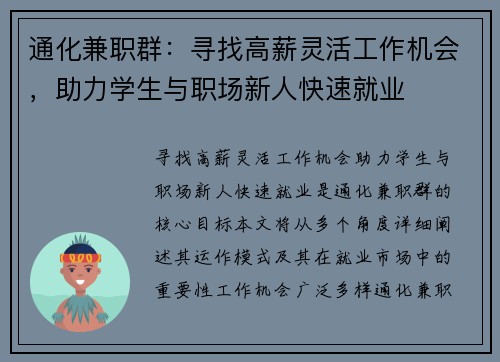 通化兼职群：寻找高薪灵活工作机会，助力学生与职场新人快速就业
