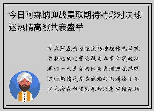 今日阿森纳迎战曼联期待精彩对决球迷热情高涨共襄盛举