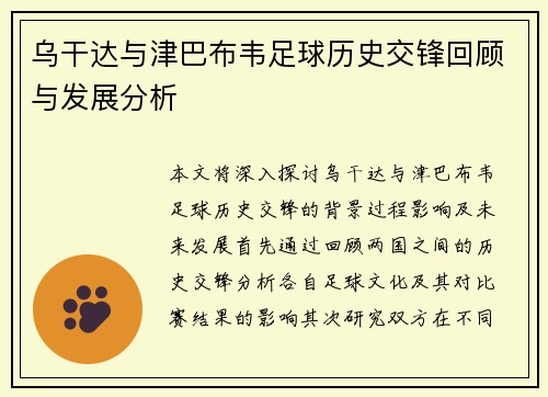 乌干达与津巴布韦足球历史交锋回顾与发展分析