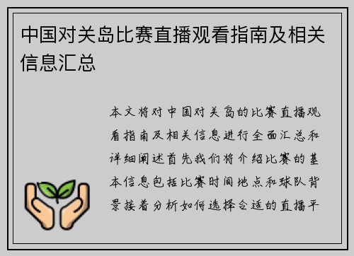 中国对关岛比赛直播观看指南及相关信息汇总