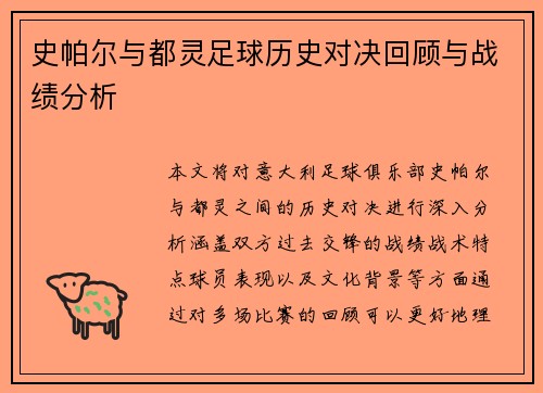 史帕尔与都灵足球历史对决回顾与战绩分析