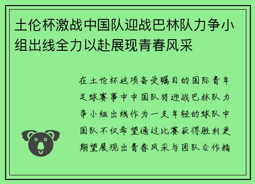 土伦杯激战中国队迎战巴林队力争小组出线全力以赴展现青春风采