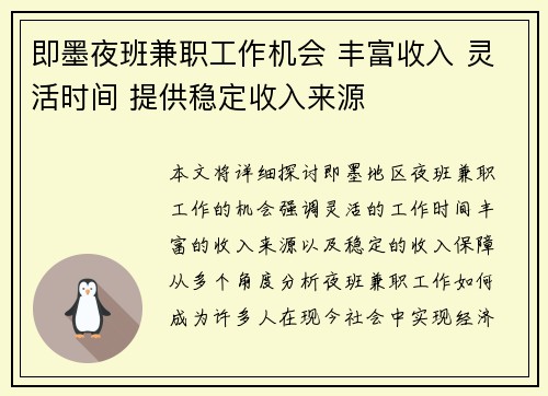 即墨夜班兼职工作机会 丰富收入 灵活时间 提供稳定收入来源