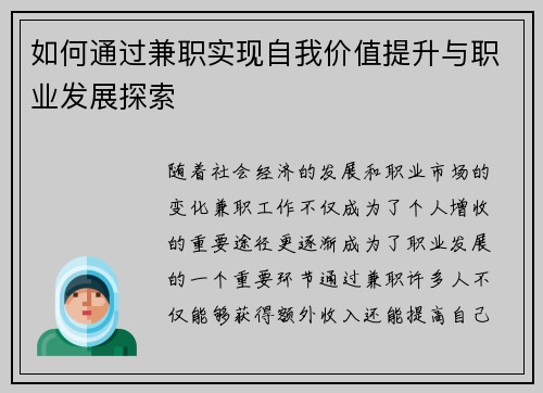 如何通过兼职实现自我价值提升与职业发展探索
