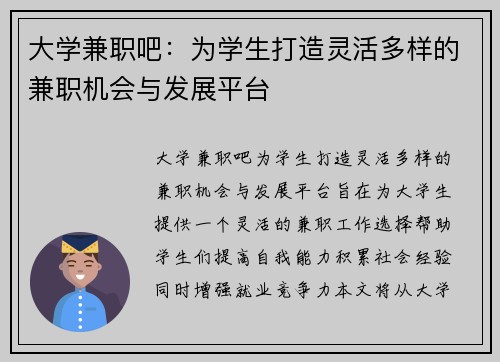 大学兼职吧：为学生打造灵活多样的兼职机会与发展平台