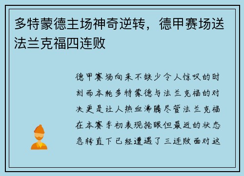 多特蒙德主场神奇逆转，德甲赛场送法兰克福四连败