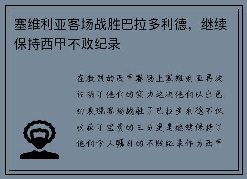塞维利亚客场战胜巴拉多利德，继续保持西甲不败纪录