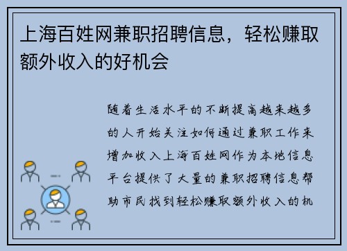 上海百姓网兼职招聘信息，轻松赚取额外收入的好机会
