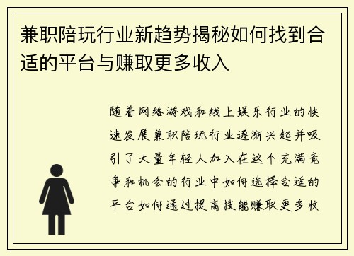 兼职陪玩行业新趋势揭秘如何找到合适的平台与赚取更多收入