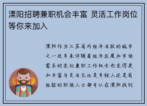 溧阳招聘兼职机会丰富 灵活工作岗位等你来加入