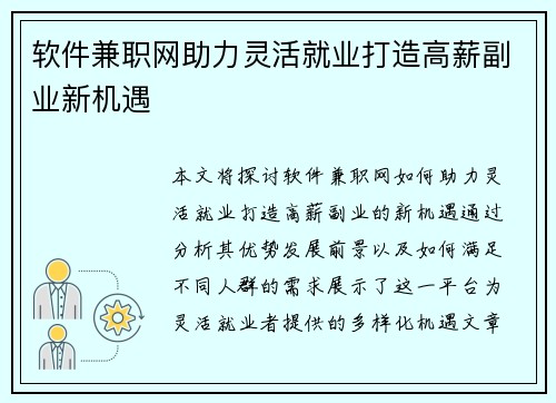 软件兼职网助力灵活就业打造高薪副业新机遇
