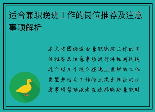 适合兼职晚班工作的岗位推荐及注意事项解析