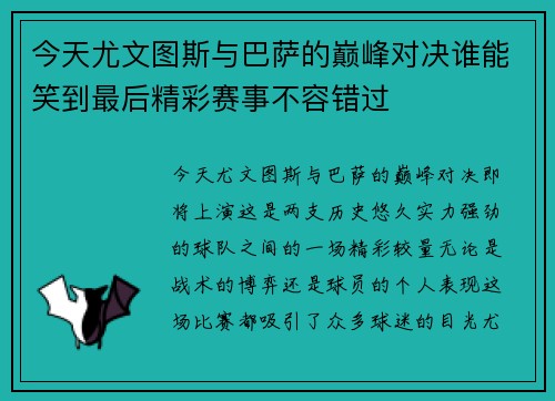 今天尤文图斯与巴萨的巅峰对决谁能笑到最后精彩赛事不容错过