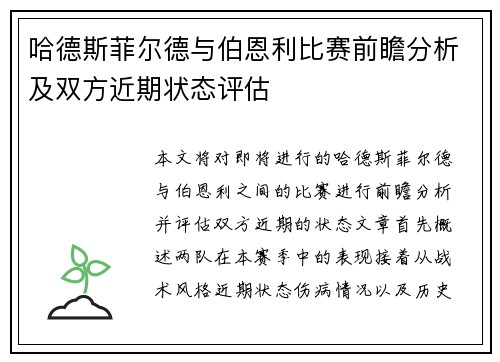 哈德斯菲尔德与伯恩利比赛前瞻分析及双方近期状态评估
