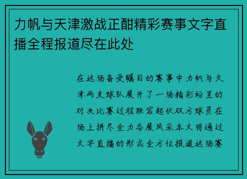力帆与天津激战正酣精彩赛事文字直播全程报道尽在此处