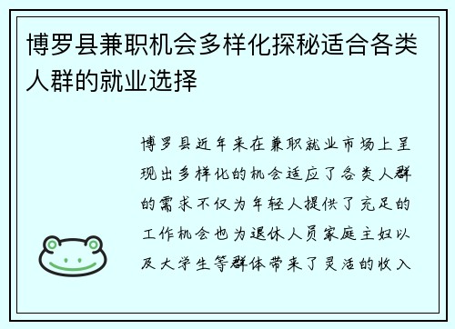 博罗县兼职机会多样化探秘适合各类人群的就业选择