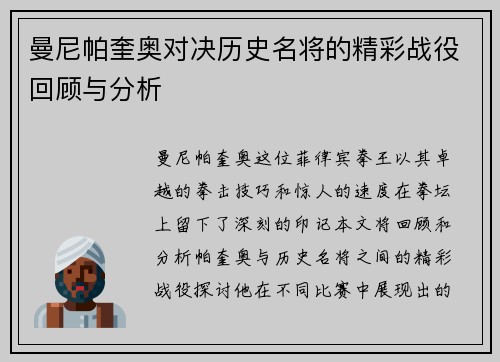 曼尼帕奎奥对决历史名将的精彩战役回顾与分析