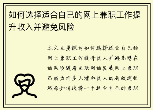 如何选择适合自己的网上兼职工作提升收入并避免风险