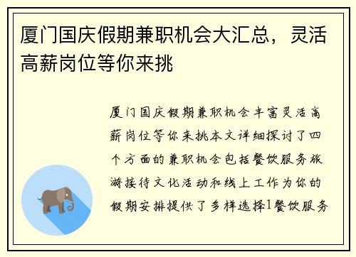 厦门国庆假期兼职机会大汇总，灵活高薪岗位等你来挑