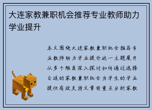 大连家教兼职机会推荐专业教师助力学业提升