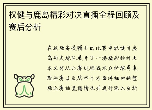 权健与鹿岛精彩对决直播全程回顾及赛后分析