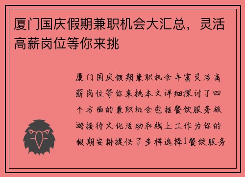 厦门国庆假期兼职机会大汇总，灵活高薪岗位等你来挑