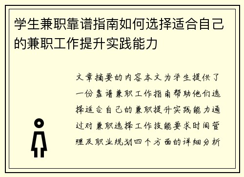学生兼职靠谱指南如何选择适合自己的兼职工作提升实践能力
