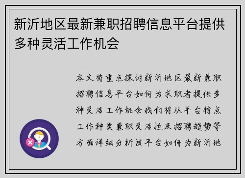新沂地区最新兼职招聘信息平台提供多种灵活工作机会