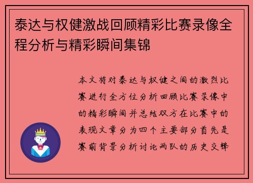 泰达与权健激战回顾精彩比赛录像全程分析与精彩瞬间集锦