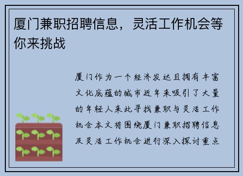 厦门兼职招聘信息，灵活工作机会等你来挑战