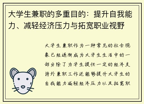 大学生兼职的多重目的：提升自我能力、减轻经济压力与拓宽职业视野