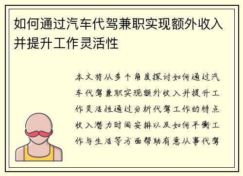 如何通过汽车代驾兼职实现额外收入并提升工作灵活性