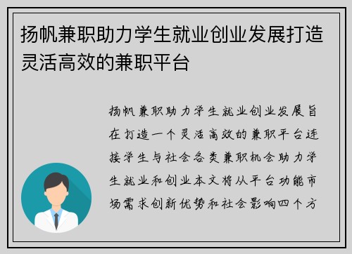 扬帆兼职助力学生就业创业发展打造灵活高效的兼职平台