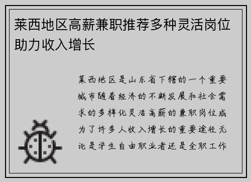 莱西地区高薪兼职推荐多种灵活岗位助力收入增长