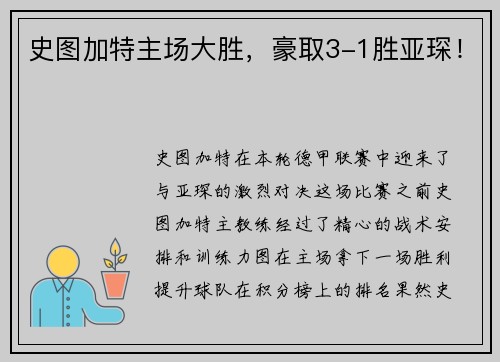 史图加特主场大胜，豪取3-1胜亚琛！