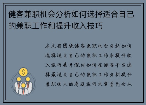健客兼职机会分析如何选择适合自己的兼职工作和提升收入技巧