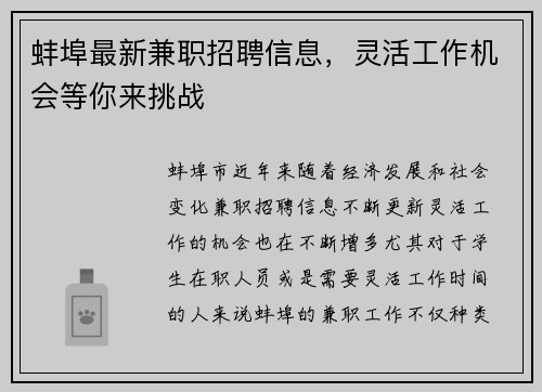 蚌埠最新兼职招聘信息，灵活工作机会等你来挑战