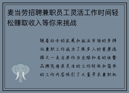 麦当劳招聘兼职员工灵活工作时间轻松赚取收入等你来挑战