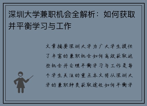 深圳大学兼职机会全解析：如何获取并平衡学习与工作