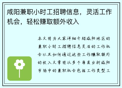 咸阳兼职小时工招聘信息，灵活工作机会，轻松赚取额外收入