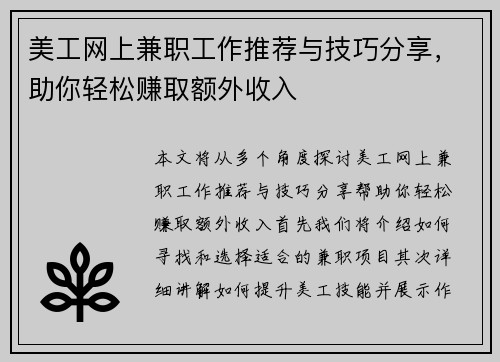 美工网上兼职工作推荐与技巧分享，助你轻松赚取额外收入