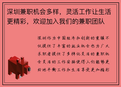 深圳兼职机会多样，灵活工作让生活更精彩，欢迎加入我们的兼职团队