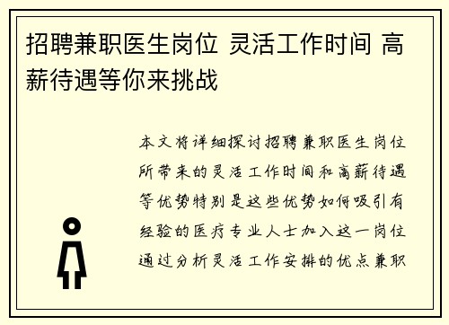 招聘兼职医生岗位 灵活工作时间 高薪待遇等你来挑战