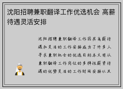 沈阳招聘兼职翻译工作优选机会 高薪待遇灵活安排