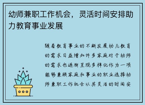 幼师兼职工作机会，灵活时间安排助力教育事业发展