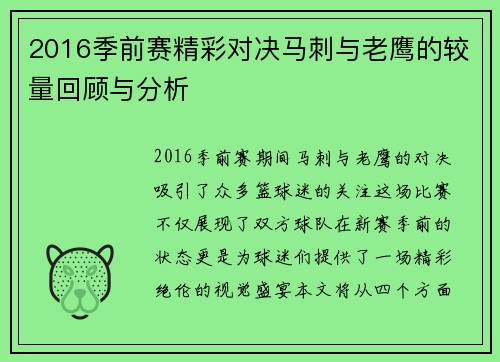 2016季前赛精彩对决马刺与老鹰的较量回顾与分析