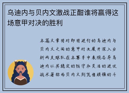 乌迪内与贝内文激战正酣谁将赢得这场意甲对决的胜利