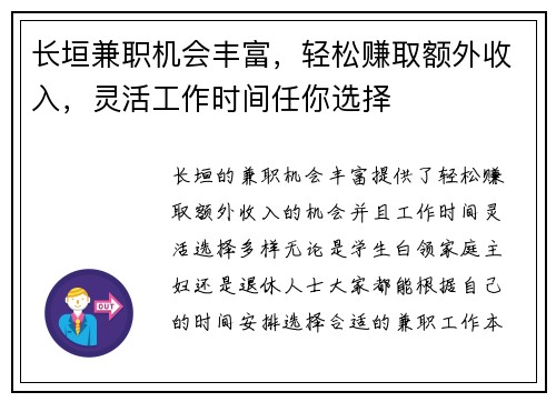 长垣兼职机会丰富，轻松赚取额外收入，灵活工作时间任你选择